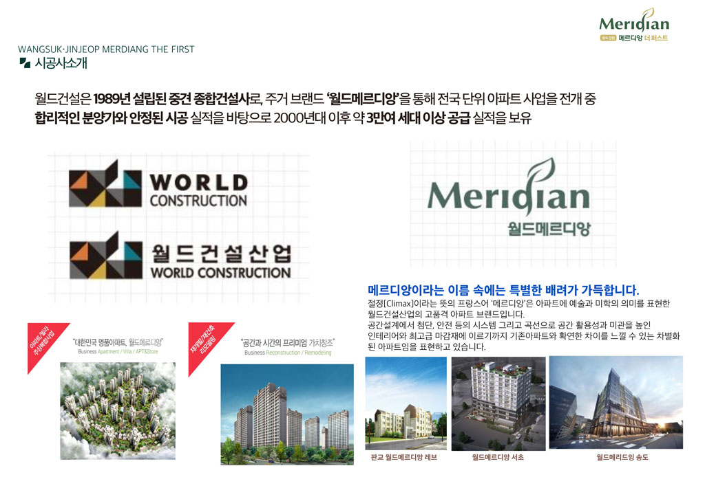 왕숙-월드메르디앙-더퍼스트-브랜드.jpg