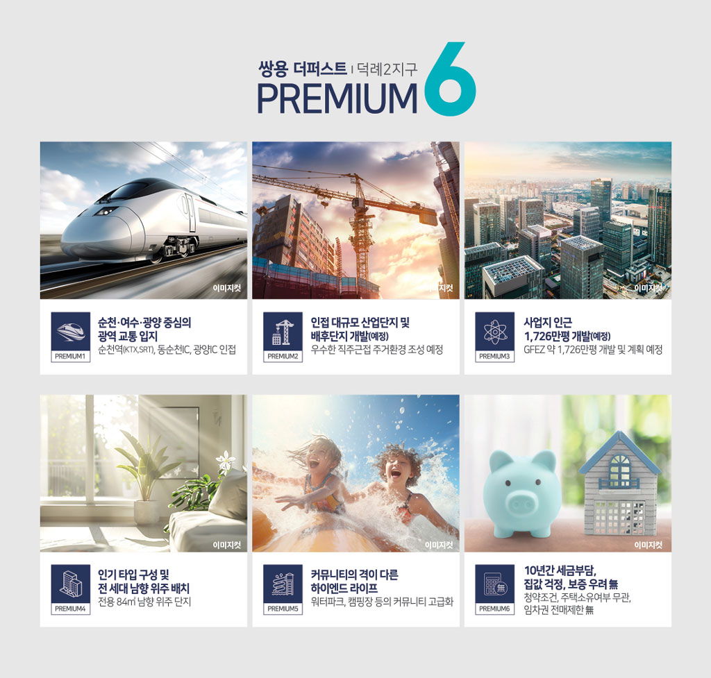 광양쌍용더퍼스트-main.jpg