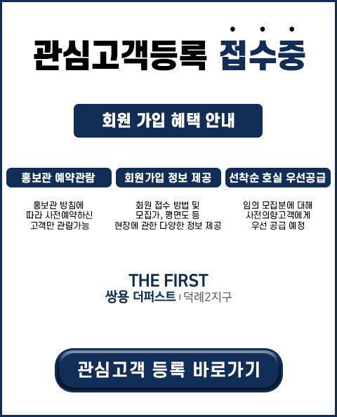 광양쌍용더퍼스트-관심고객등록.jpg