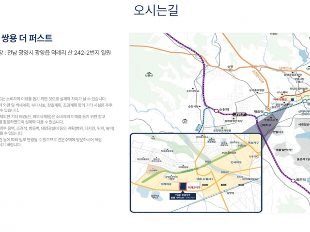 광양쌍용더퍼스트 고객센터