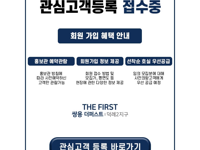 광양쌍용더퍼스트 관심고객등록